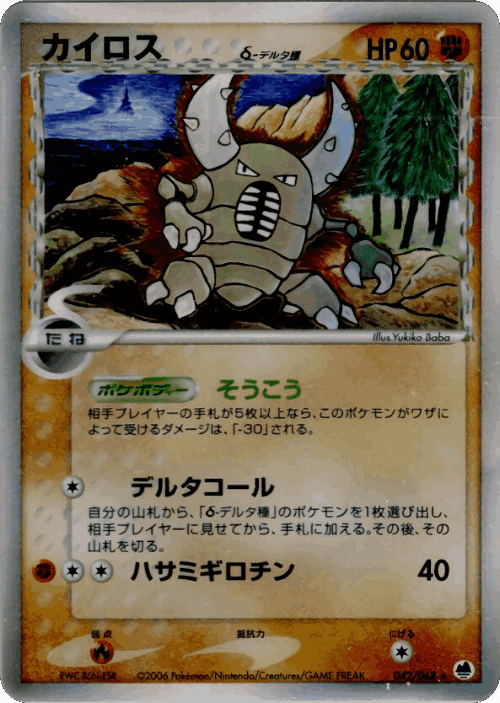 Pinsir #42 from Offense and Defense of the Furthest Ends - Rare Holo - Illustrated by Yukiko Baba