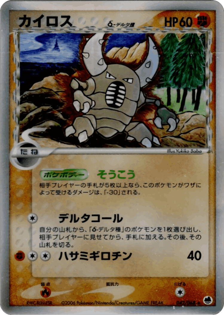 Pinsir #42 from Offense and Defense of the Furthest Ends - Rare Holo - Illustrated by Yukiko Baba