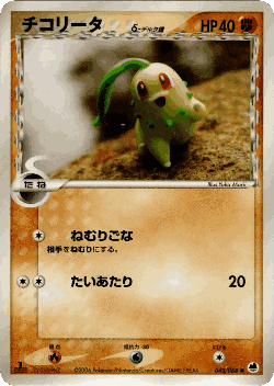 Chikorita 43, Offense and Defense of the Furthest Ends