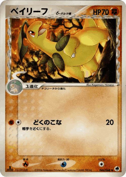 Bayleef 44, Offense and Defense of the Furthest Ends
