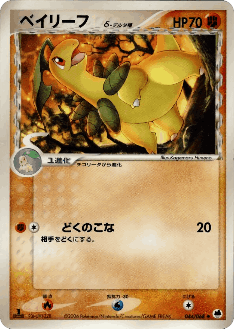 Bayleef #44 from Offense and Defense of the Furthest Ends - Uncommon - Illustrated by Kagemaru Himeno