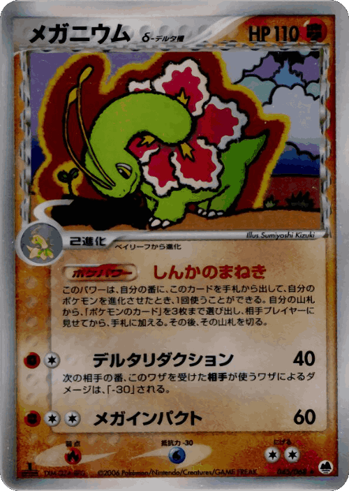 Meganium 45, Offense and Defense of the Furthest Ends