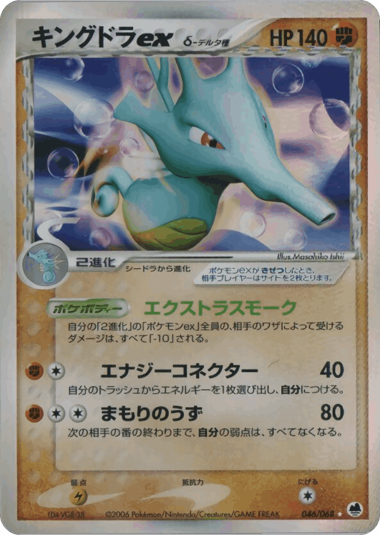 Kingdra ex #46 from Offense and Defense of the Furthest Ends - Rare Holo ex - Illustrated by Masahiko Ishii