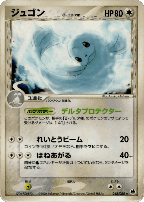 Dewgong #48 from Offense and Defense of the Furthest Ends - Rare - Illustrated by Atsuko Nishida