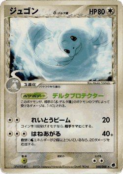 Dewgong 48, Offense and Defense of the Furthest Ends