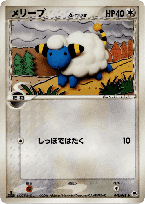 Mareep #49 from Offense and Defense of the Furthest Ends - Common - Illustrated by Sachiko Adachi