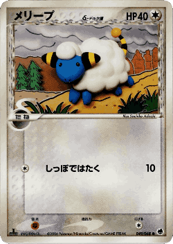 Mareep 49, Offense and Defense of the Furthest Ends