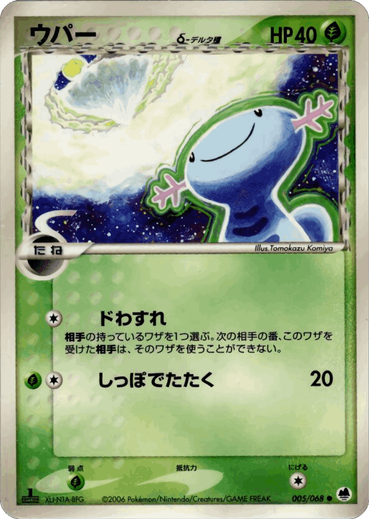 Wooper #5 from Offense and Defense of the Furthest Ends - Common - Illustrated by Tomokazu Komiya