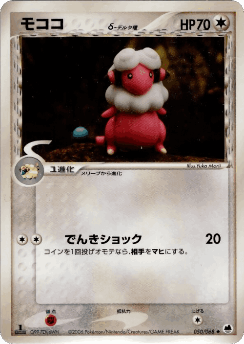Flaaffy #50 from Offense and Defense of the Furthest Ends - Uncommon - Illustrated by Yuka Morii