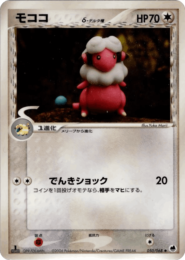 Flaaffy #50 from Offense and Defense of the Furthest Ends - Uncommon - Illustrated by Yuka Morii