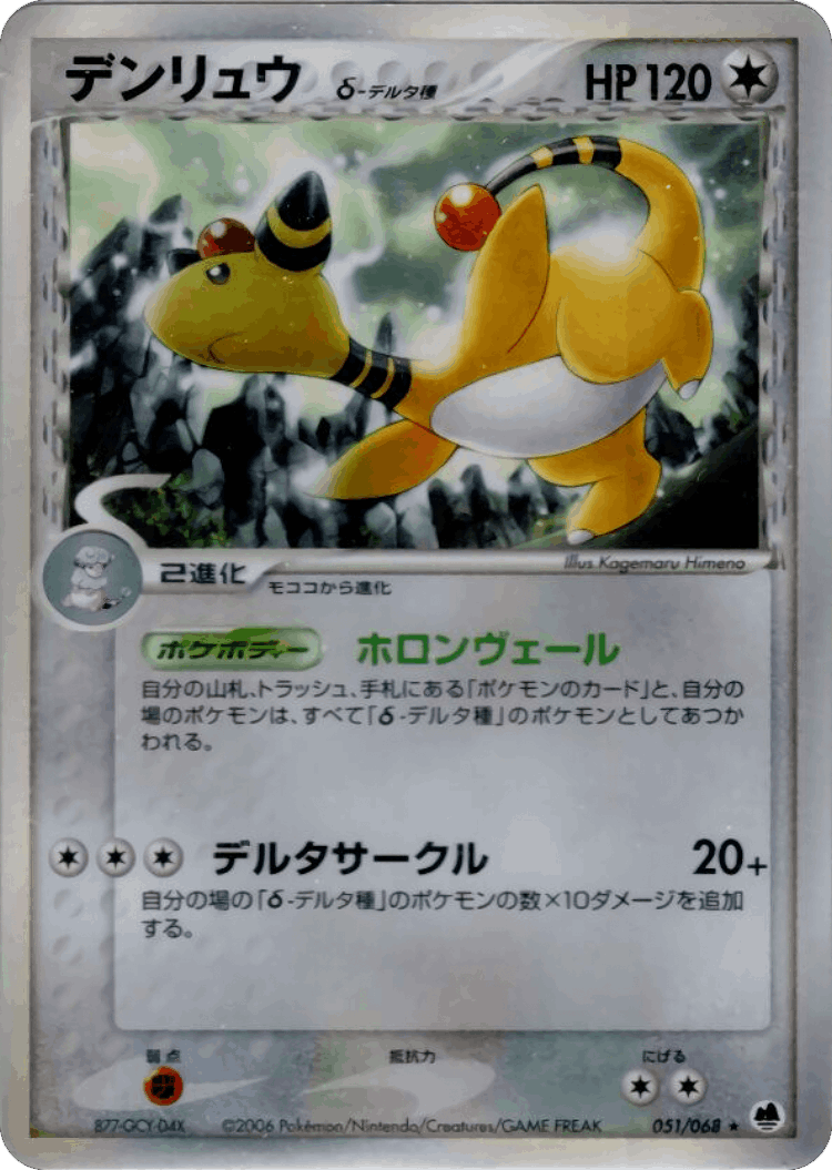 Ampharos #51 from Offense and Defense of the Furthest Ends - Rare Holo - Illustrated by Kagemaru Himeno