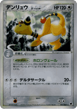 Ampharos 51, Offense and Defense of the Furthest Ends