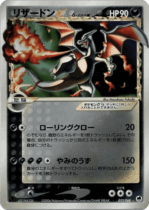 Charizard ☆ 52, Offense and Defense of the Furthest Ends