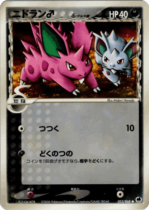 Nidoran ♂ #53 from Offense and Defense of the Furthest Ends - Common - Illustrated by Midori Harada
