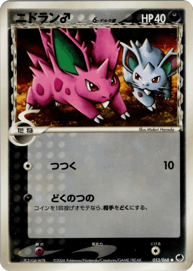 Nidoran ♂ #53 from Offense and Defense of the Furthest Ends - Common - Illustrated by Midori Harada