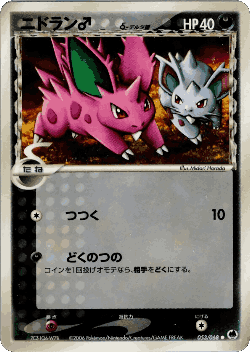 Nidoran ♂ 53, Offense and Defense of the Furthest Ends