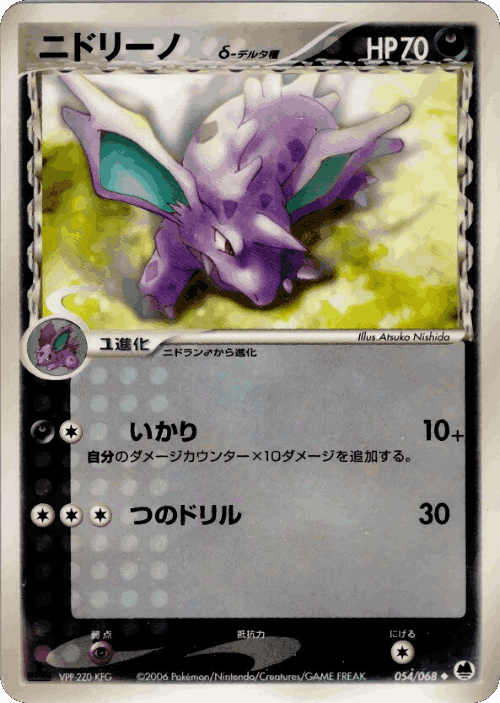 Nidorino #54 from Offense and Defense of the Furthest Ends - Uncommon - Illustrated by Atsuko Nishida