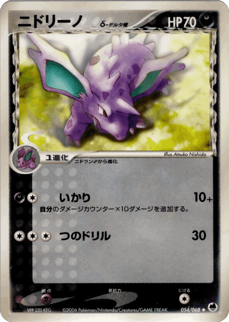 Nidorino #54 from Offense and Defense of the Furthest Ends - Uncommon - Illustrated by Atsuko Nishida