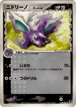 Nidorino 54, Offense and Defense of the Furthest Ends