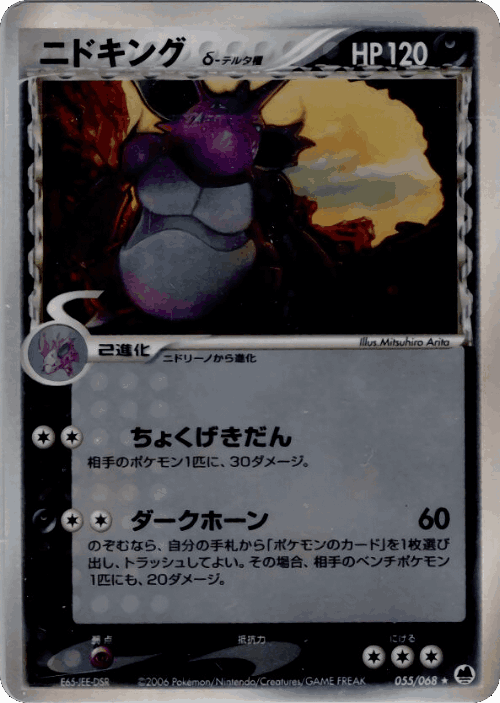 Nidoking #55 from Offense and Defense of the Furthest Ends - Rare Holo - Illustrated by Mitsuhiro Arita
