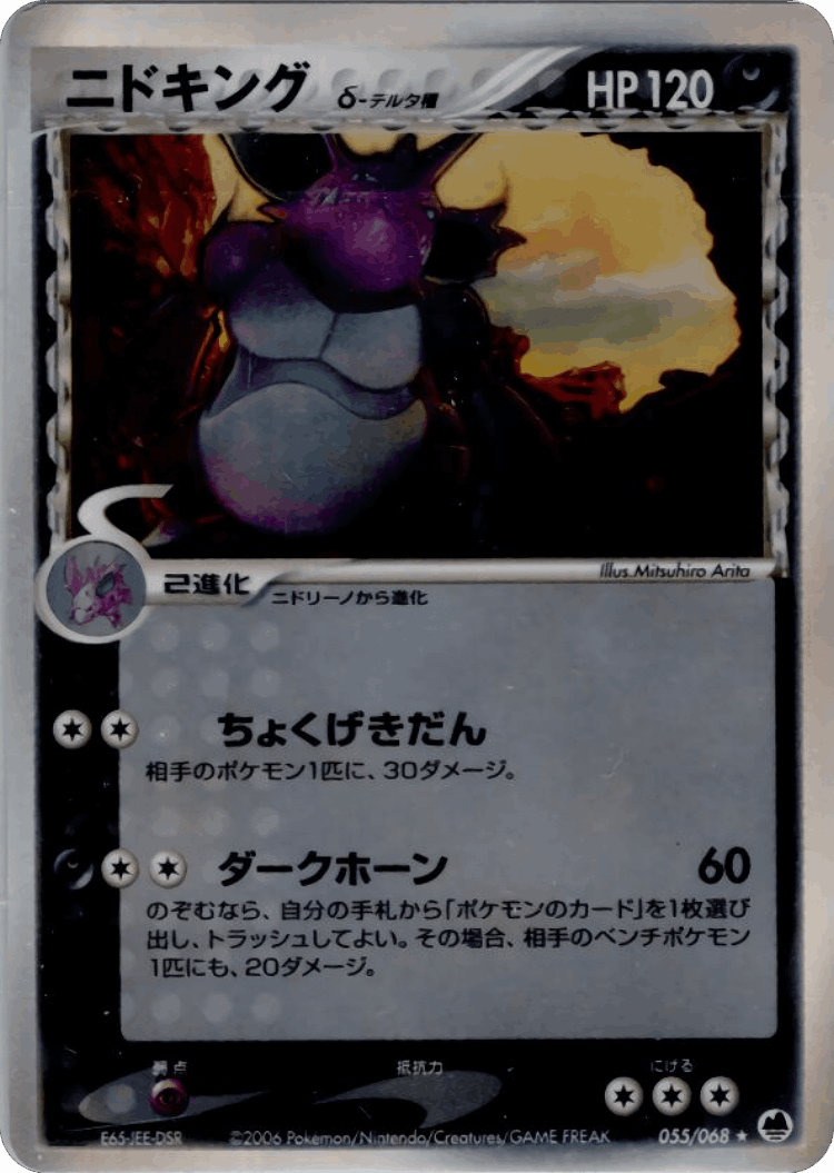 Nidoking #55 from Offense and Defense of the Furthest Ends - Rare Holo - Illustrated by Mitsuhiro Arita
