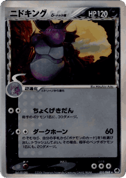 Nidoking 55, Offense and Defense of the Furthest Ends