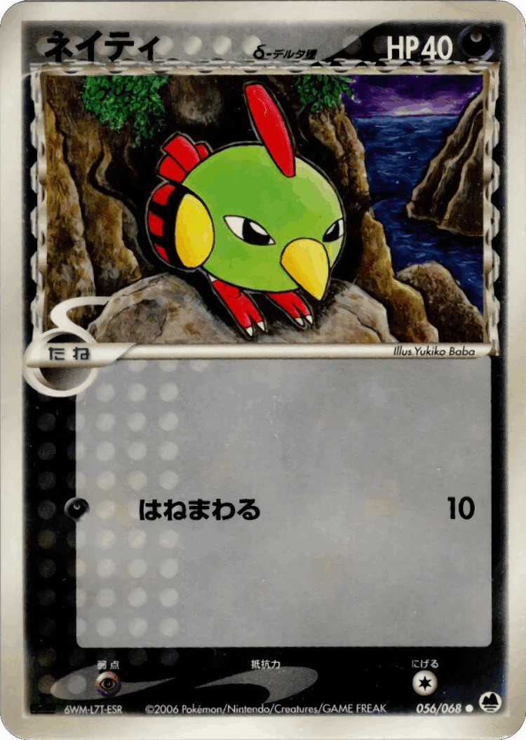 Natu #56 from Offense and Defense of the Furthest Ends - Common - Illustrated by Yukiko Baba