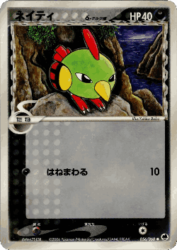 Natu 56, Offense and Defense of the Furthest Ends