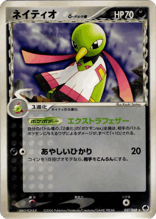 Xatu 57, Offense and Defense of the Furthest Ends