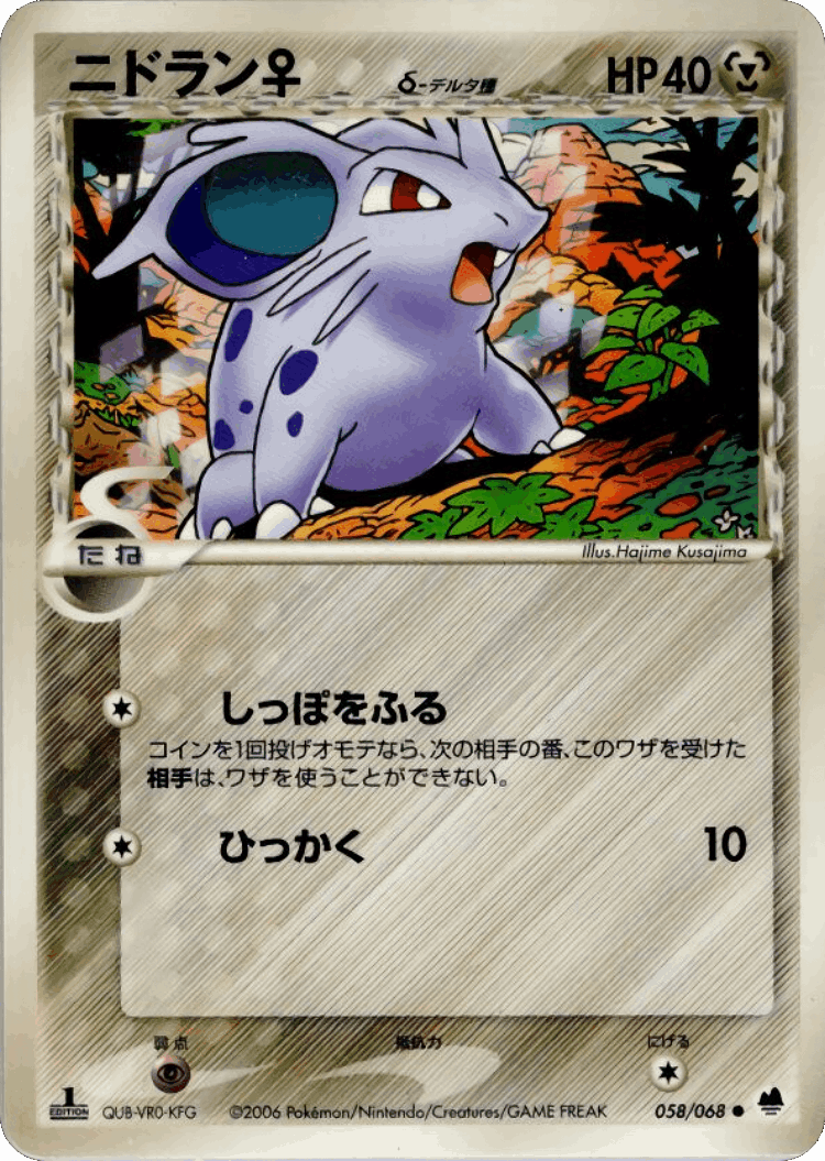 Nidoran ♀ #58 from Offense and Defense of the Furthest Ends - Common - Illustrated by Hajime Kusajima