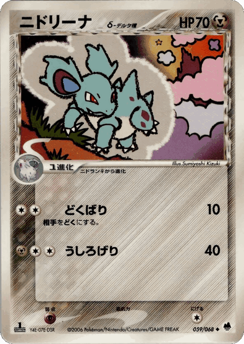 Nidorina 59, Offense and Defense of the Furthest Ends