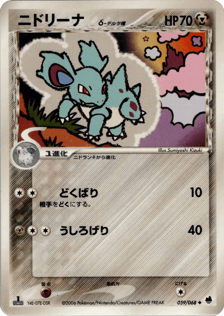 Nidorina #59 from Offense and Defense of the Furthest Ends - Uncommon - Illustrated by Sumiyoshi Kizuki