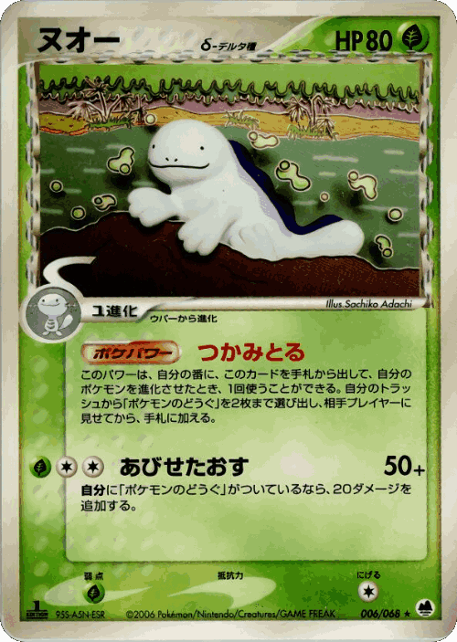 Quagsire Pokémon TCG card art
