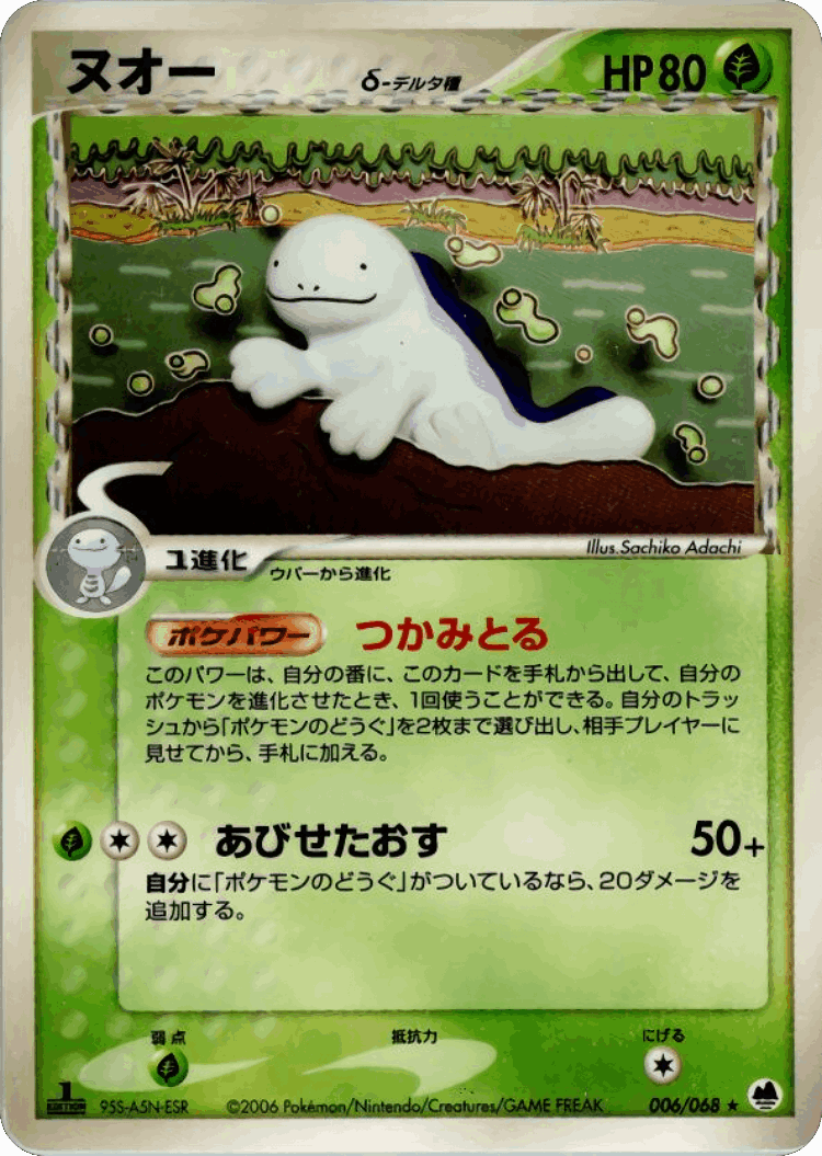 Quagsire #6 from Offense and Defense of the Furthest Ends - Rare - Illustrated by Sachiko Adachi
