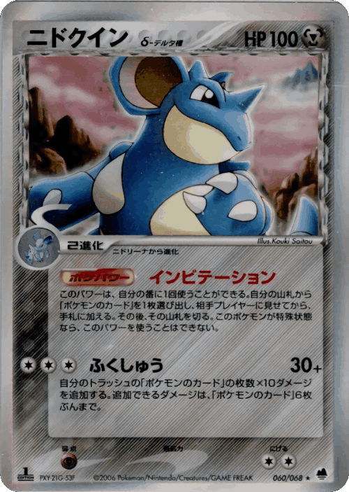 Nidoqueen #60 from Offense and Defense of the Furthest Ends - Rare Holo - Illustrated by Kouki Saitou