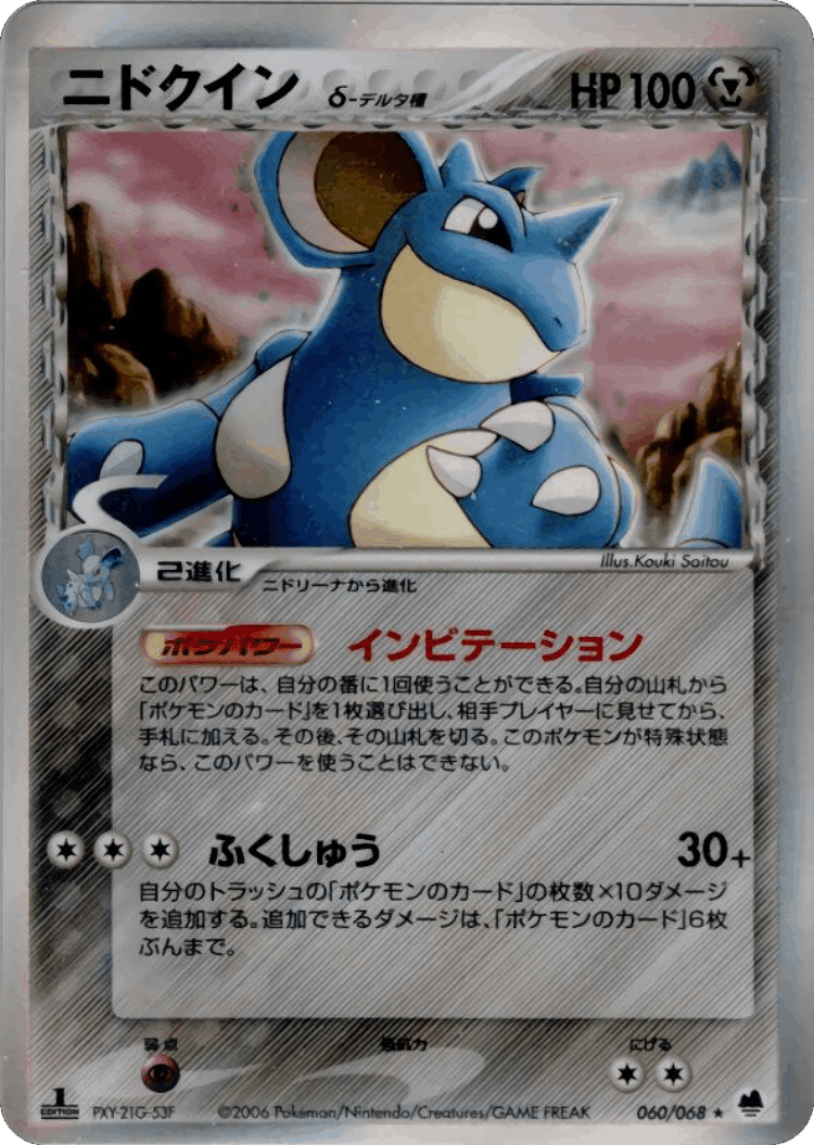 Nidoqueen #60 from Offense and Defense of the Furthest Ends - Rare Holo - Illustrated by Kouki Saitou