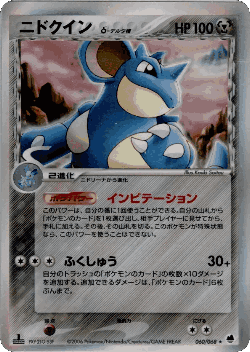 Nidoqueen 60, Offense and Defense of the Furthest Ends