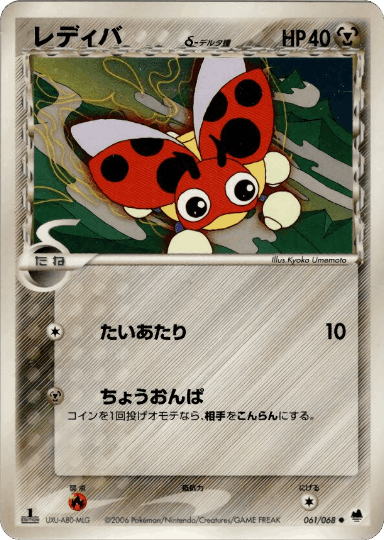 Ledyba #61 from Offense and Defense of the Furthest Ends - Common - Illustrated by Kyoko Umemoto