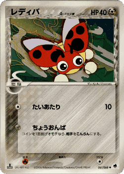 Ledyba 61, Offense and Defense of the Furthest Ends
