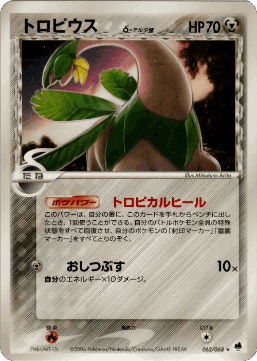 Tropius #63 from Offense and Defense of the Furthest Ends - Rare - Illustrated by Mitsuhiro Arita