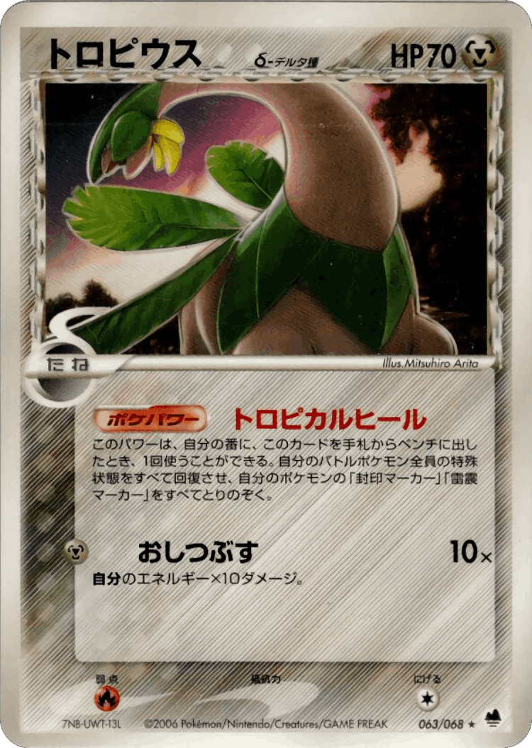 Tropius #63 from Offense and Defense of the Furthest Ends - Rare - Illustrated by Mitsuhiro Arita