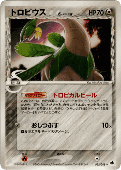 Tropius 63, Offense and Defense of the Furthest Ends