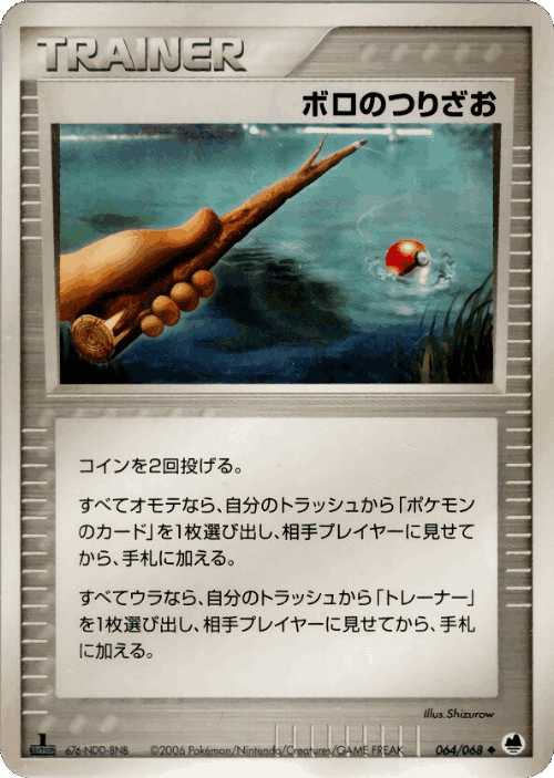 Old Rod #64 from Offense and Defense of the Furthest Ends - Common - Illustrated by Shizurow