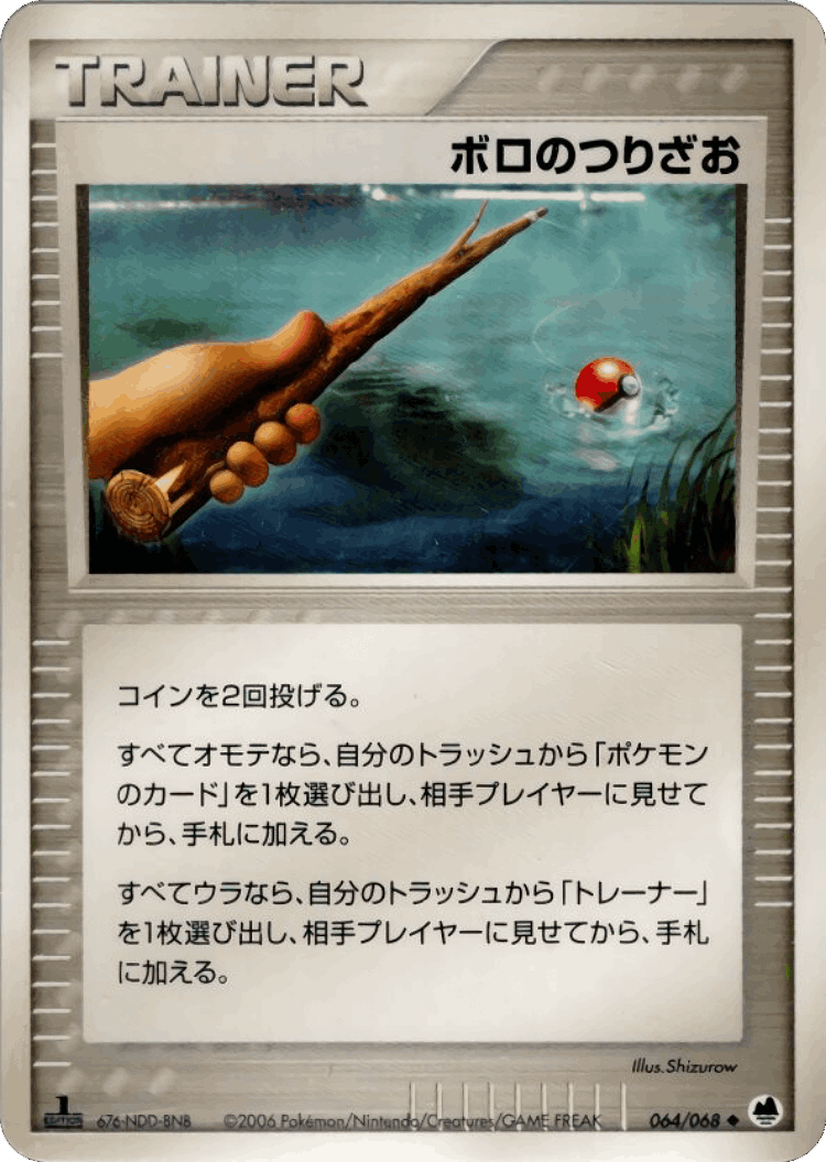 Old Rod #64 from Offense and Defense of the Furthest Ends - Common - Illustrated by Shizurow