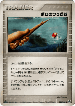 Old Rod 64, Offense and Defense of the Furthest Ends