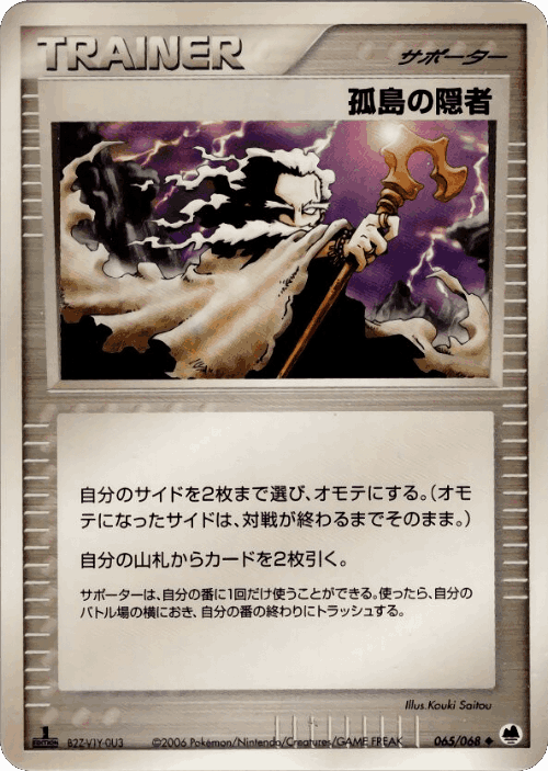 Island Hermit #65 from Offense and Defense of the Furthest Ends - Uncommon - Illustrated by Kouki Saitou