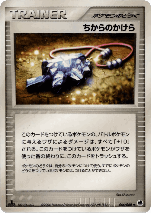 Strength Charm 66, さいはての攻防