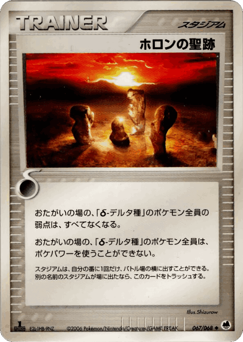 ホロンの聖跡 67, さいはての攻防