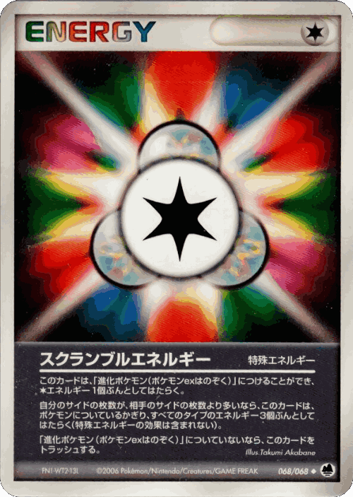 スクランブルエネルギー 68, さいはての攻防
