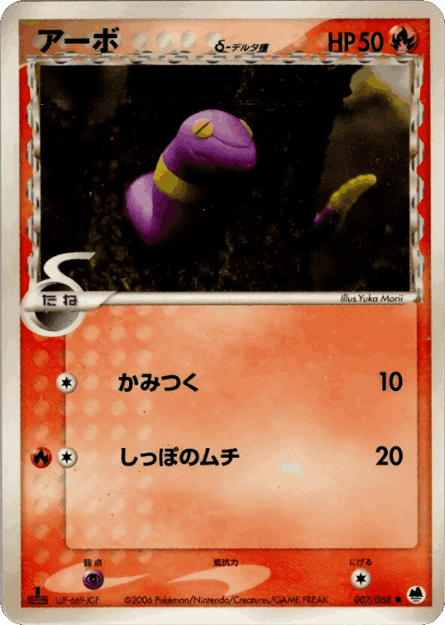 Ekans Pokémon TCG card art